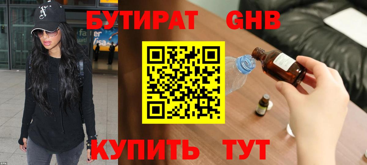 БУТИРАТ бутик Семилуки