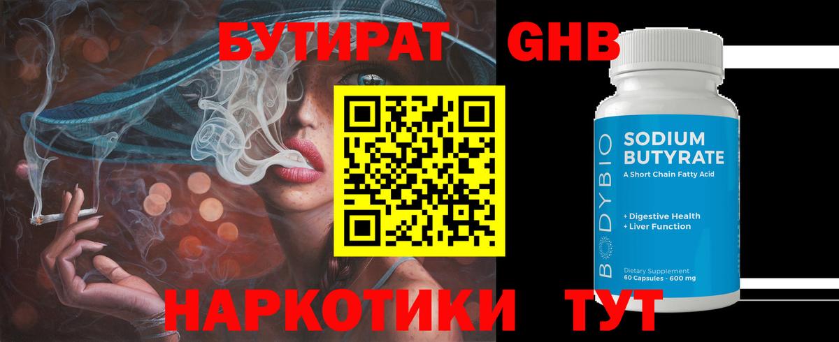 Семилуки  Бутират жидкий экстази  Вход с VPN 