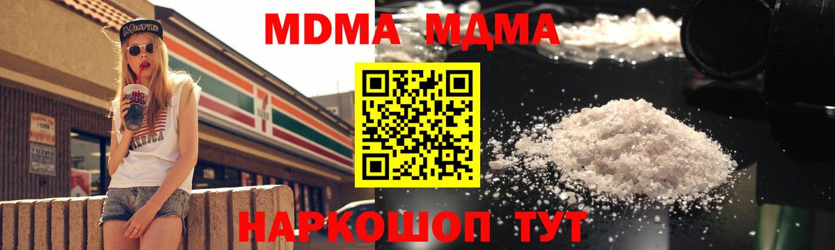 МДМА  MDMA молли  МДМА кристаллы  Вход с VPN  Семилуки 