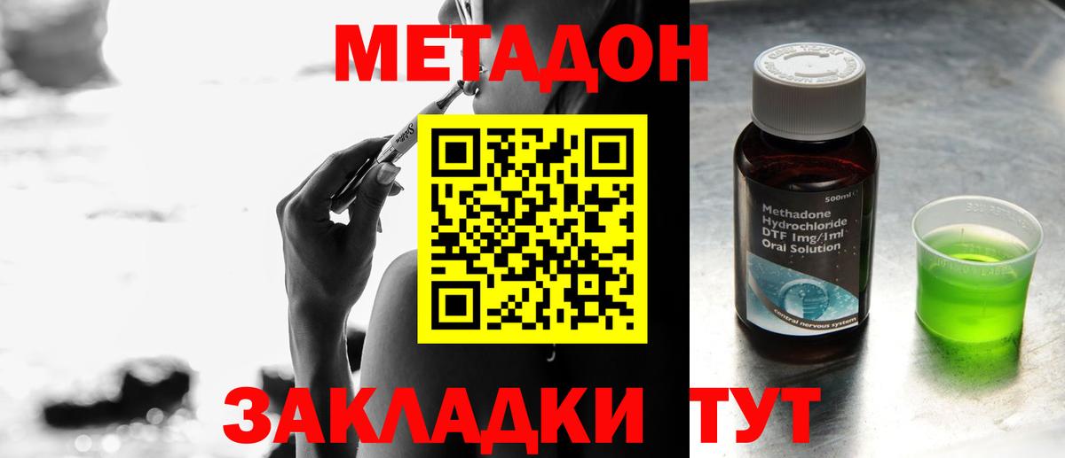 МЕТАДОН methadone Семилуки